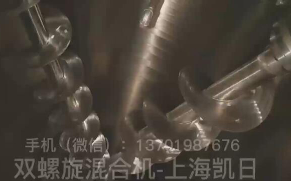 双螺旋混合机